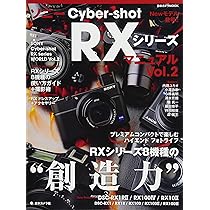 ソニー Cyber-shot RXシリーズ マニュアル Vol.2―プレミアムコンパクト